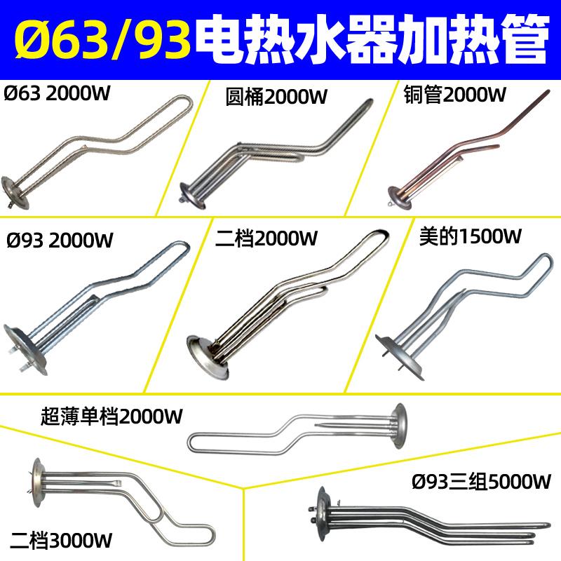 万家乐美的电热水器加热管棒电发热管铜2000W 220V欧派通用配件