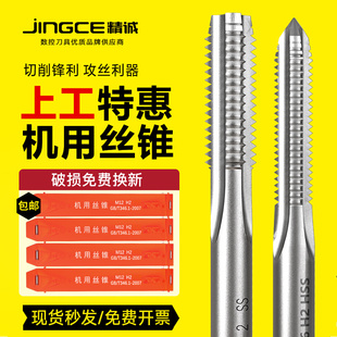 上工机用丝锥高速钢HSS机用丝锥丝攻螺纹M34M5M6M8M10M16上工丝锥