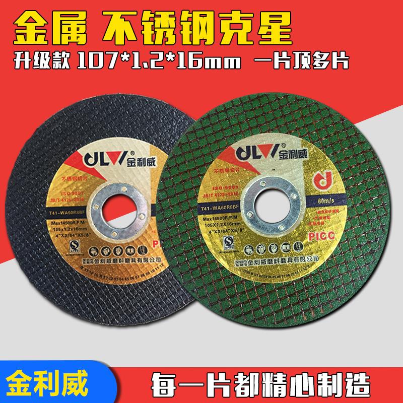 金利威100砂轮片超薄手砂轮角磨机切割片金属不锈钢铁件105*1.