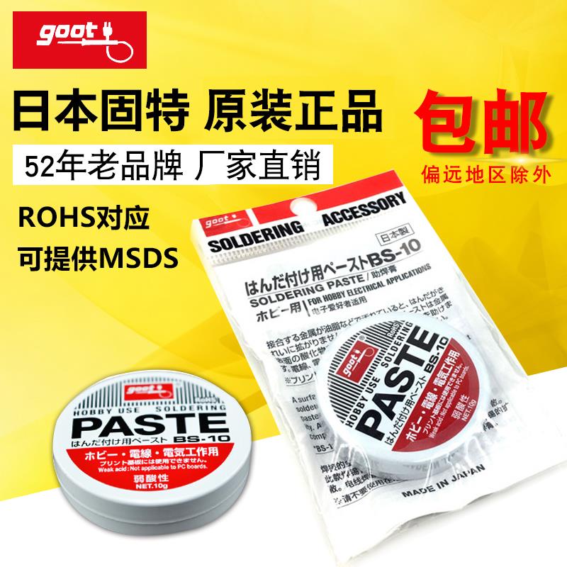 日本进口goot无铅焊锡膏助焊剂锡浆焊油焊宝焊丝线焊接松香