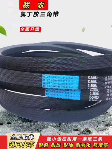 联农三角带C型C1905 C3800 C3850 C3900 C3950 C4000工业传动皮带