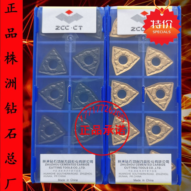 桃型数控车刀片WNMG080404株洲