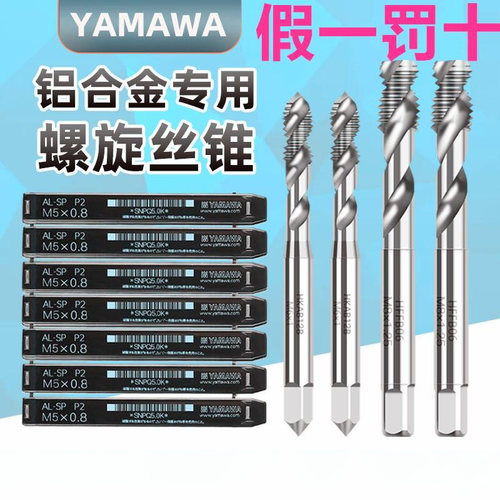 专用 螺旋 铝合金 平头 日本 丝锥