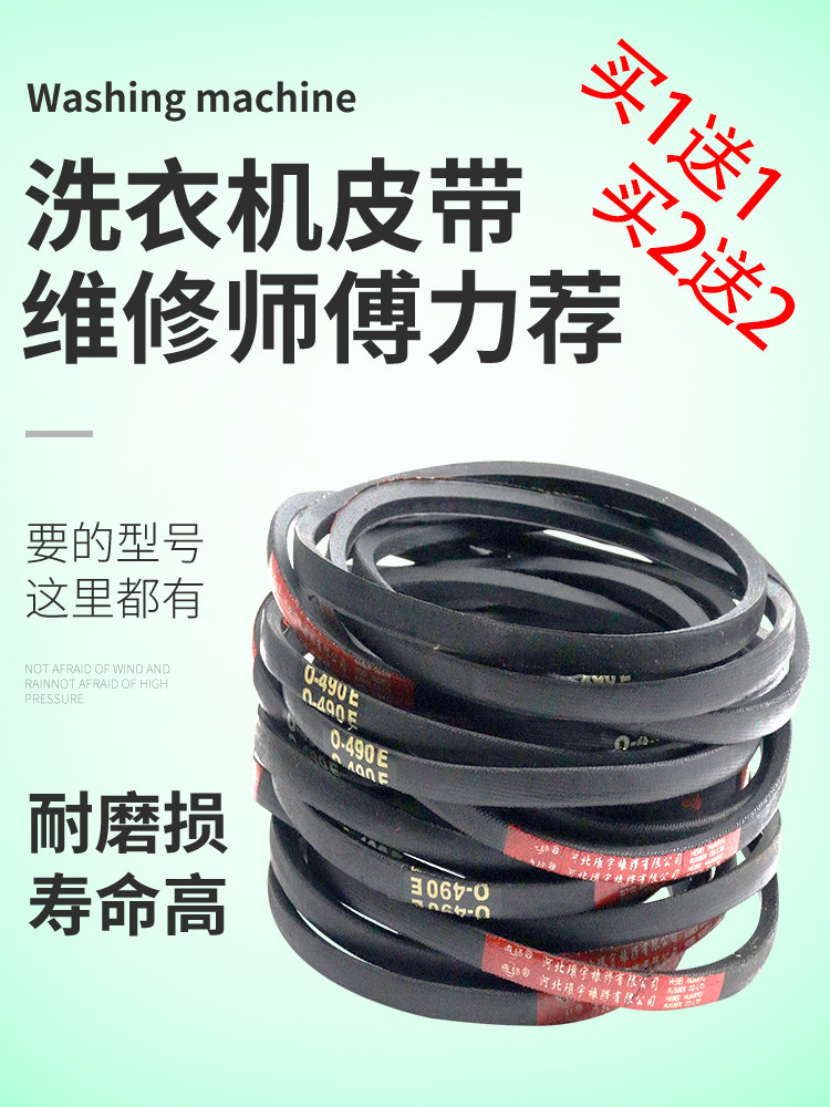 松下洗衣机皮带全自动洗衣机配件通用O型三角带半自动传送传动带