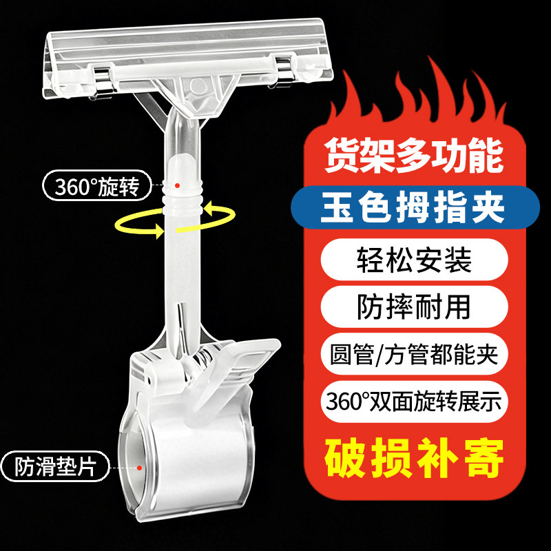 POP广告夹 爆炸贴价格牌夹子货架展示架超市商品标签价格牌夹立式服装店水果店促销牌KT板衣服价签透明拇指夹