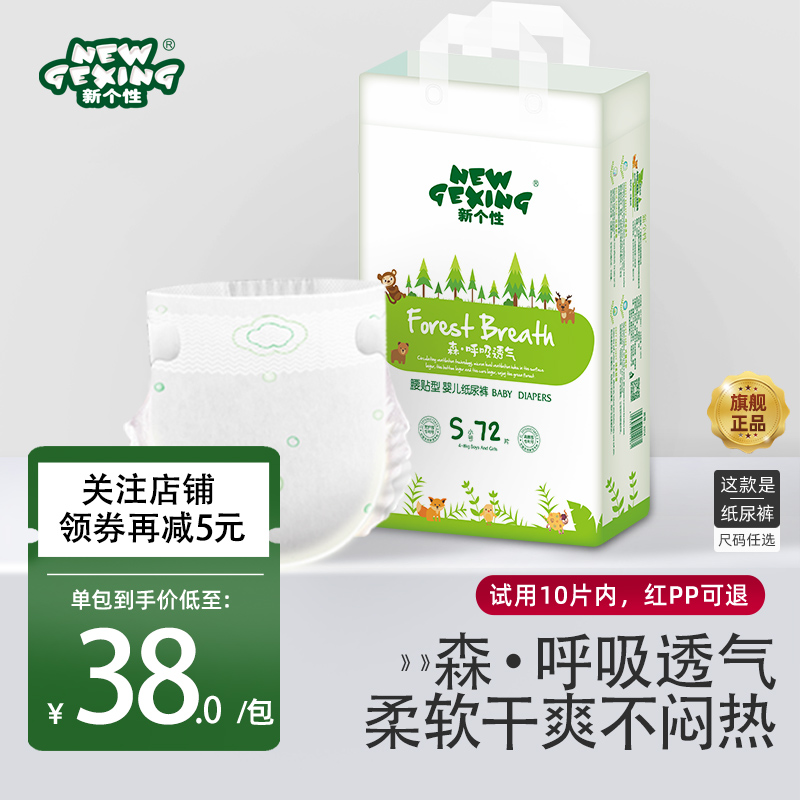 新个性森呼吸纸尿裤超薄透气