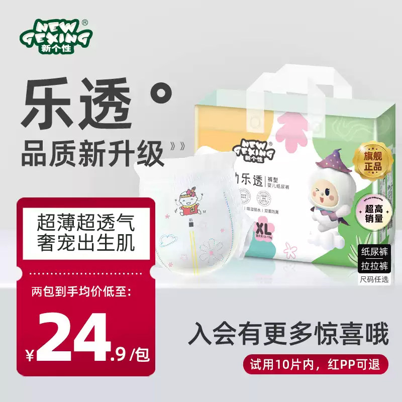 新个性纸尿裤xl码灵动乐透拉拉裤xxxl超薄透气宝宝婴儿尿不湿sml