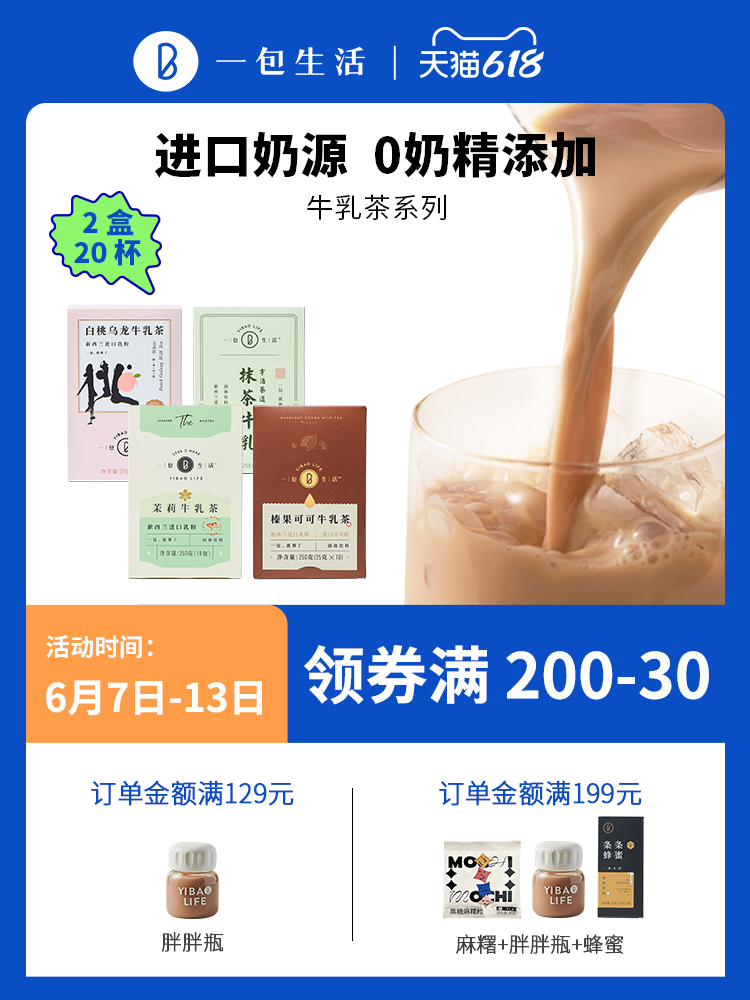 牛乳茶特价天猫牛乳茶优惠券淘宝牛乳茶优惠卷免费领取白菜哦