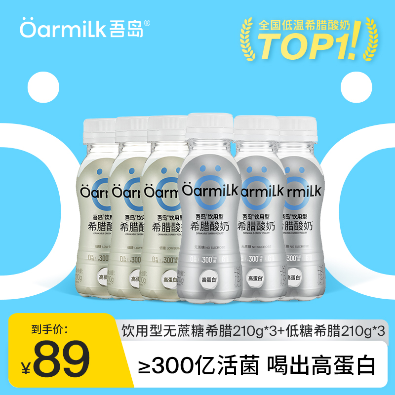 吾岛酸奶饮用型希腊酸奶