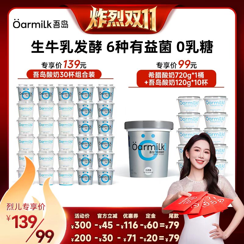 【炸烈双11！0元付定】Oarmilk吾岛酸奶希腊无蔗糖酸奶30杯