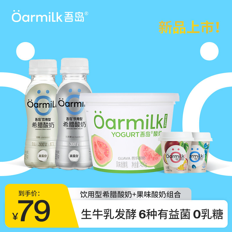 Oarmilk吾岛酸奶饮用型无蔗糖蓝莓百香果芭乐0乳糖低温酸奶组合,咖啡/麦片/冲饮,低温酸奶,淘宝优惠券,粉丝福利购,淘宝优惠卷