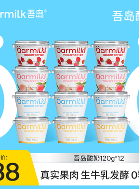 【新品上市】Oarmilk吾岛低温酸奶0乳糖Handy系列果味120g*12杯装