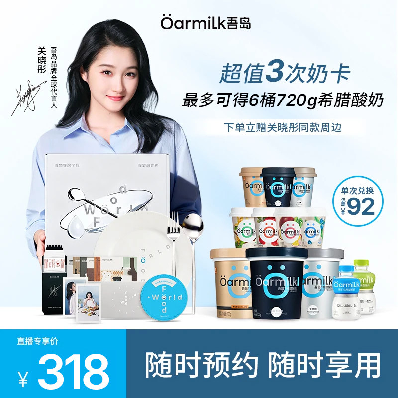 粉丝专享,可兑换6大桶希腊酸奶