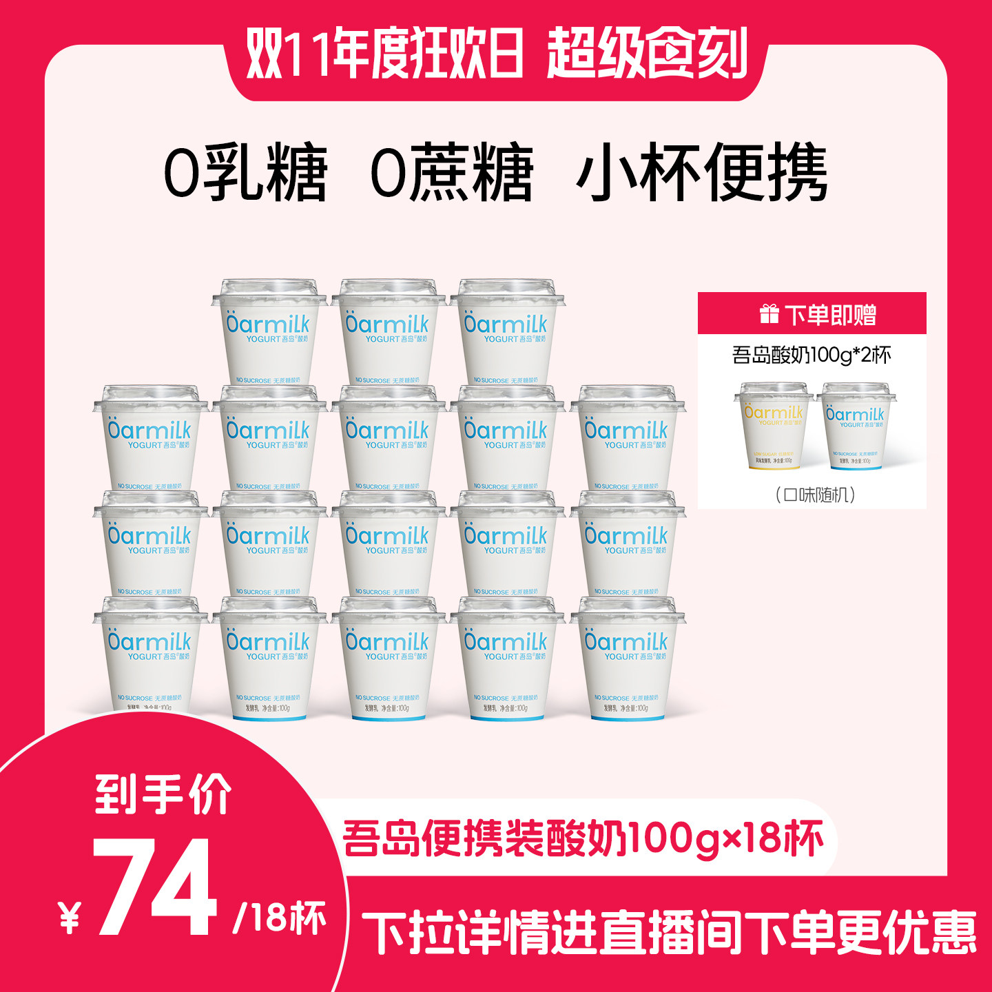 吾岛低温酸奶无蔗糖含赠20杯 2.5元/杯 - 86线报