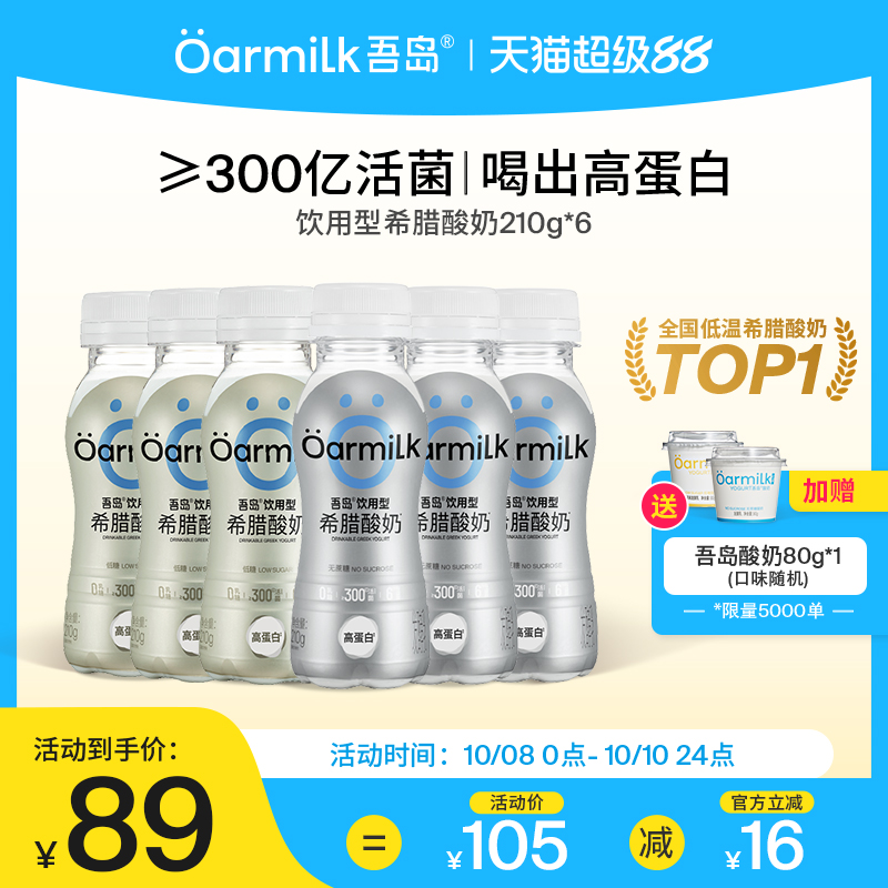 吾岛酸奶饮用型希腊酸奶