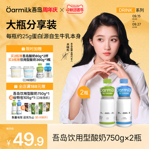 【新品上市】Oarmilk吾岛低温酸奶家庭畅享酸奶原味/无蔗糖750g*2