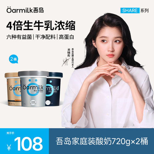 Oarmilk吾岛希腊酸奶720g*2桶