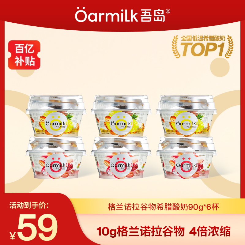 Oarmilk吾岛酸奶希腊酸奶格兰诺拉菠萝蜜桃低温酸奶90g*6杯