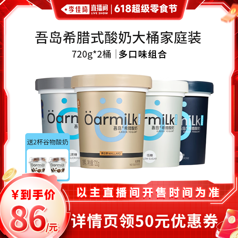 ϣ720g*2 2Ͱ 2Ͱ ֱʳڡOarmilkᵺϣ0֬720g*2Ͱ136Ԫ