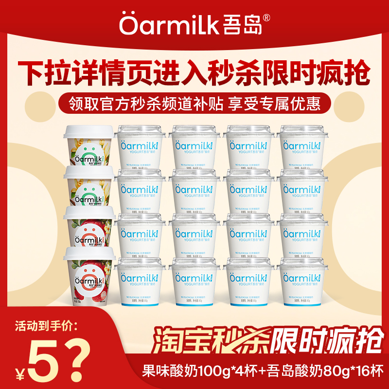 吾岛希腊酸奶无蔗糖组合