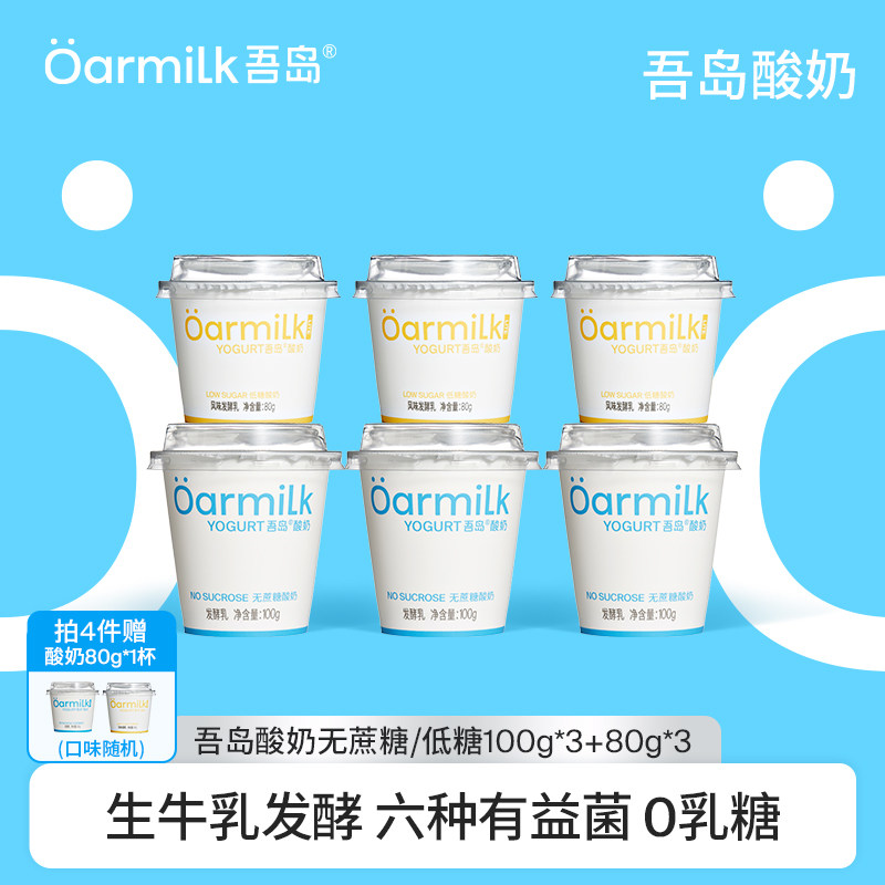 Oarmilk吾岛酸奶无蔗糖