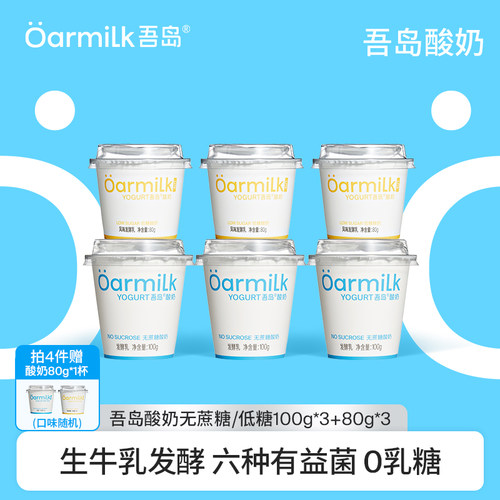 Oarmilk吾岛酸奶无蔗糖