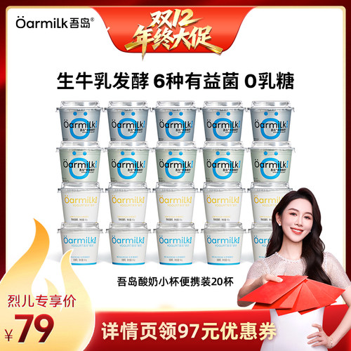 【烈儿宝贝直播间】Oarmilk吾岛希腊酸奶无蔗糖0乳糖低温酸奶20杯