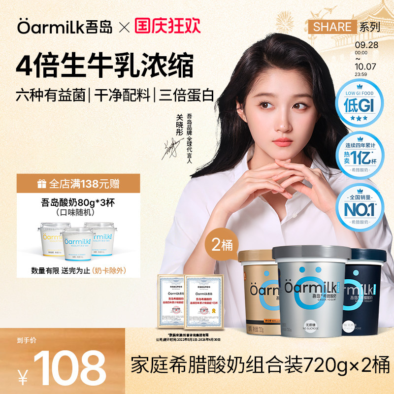 Oarmilk吾岛希腊酸奶720g*2桶图片
