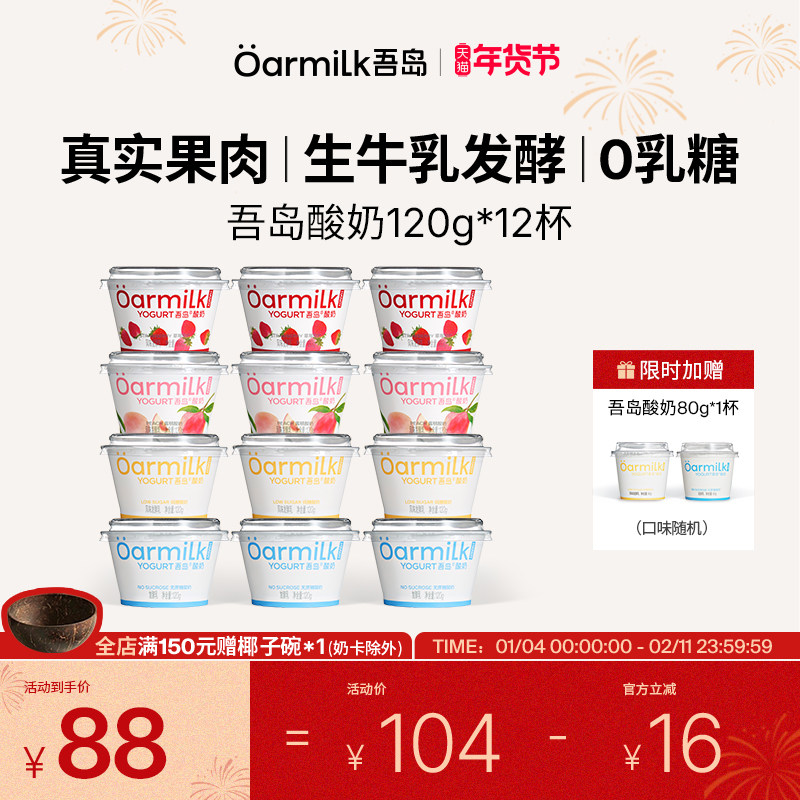 【新品上市】Oarmilk吾岛酸奶草莓蜜桃0乳糖早餐低温酸奶120g*12,咖啡/麦片/冲饮,低温酸奶,淘宝优惠券,粉丝福利购,淘宝优惠卷