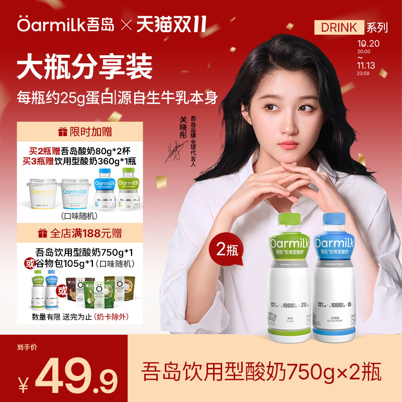【新品上市】Oarmilk吾岛低温酸奶家庭畅享酸奶原味/无蔗糖750g*2