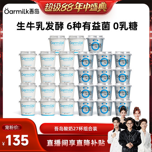 【香菇来了】Oarmilk吾岛酸奶无蔗糖0乳糖生牛乳低温酸奶27杯