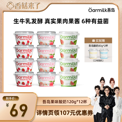【香菇来了】Oarmilk吾岛酸奶0乳糖无蔗糖果味低温早餐奶120g