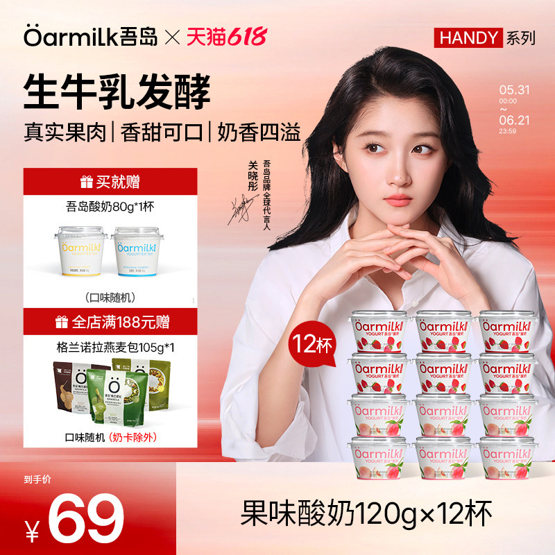 Oarmilk吾岛低温酸奶0乳糖生牛乳发酵无蔗糖果味早餐奶HANDY120g