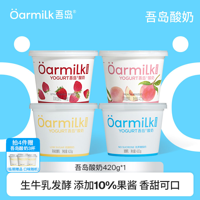 Oarmilk吾岛果味酸奶420g 任抇4件59元，14.7一大桶 - - 线报酷