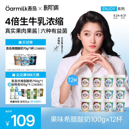 Oarmilk吾岛希腊酸奶百香果100g