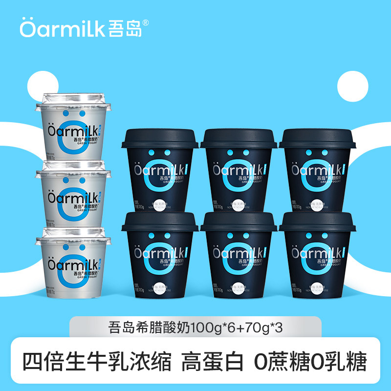 Oarmilk吾岛希腊酸奶无蔗糖0蔗糖0乳糖小杯低温早餐酸奶组合装,咖啡/麦片/冲饮,低温酸奶,淘宝优惠券,粉丝福利购,淘宝优惠卷