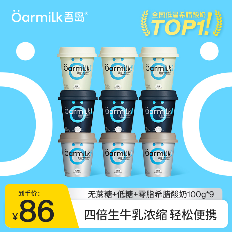 吾岛希腊酸奶100g*9杯