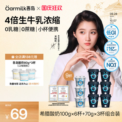 Oarmilk吾岛希腊酸奶高蛋白无蔗糖0蔗糖0乳糖小杯早餐低温奶