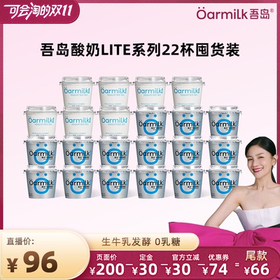 【先加购 15号付定】Oarmilk吾岛希腊酸奶无蔗糖0乳糖共22杯