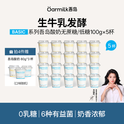 Oarmilk吾岛酸奶无蔗糖