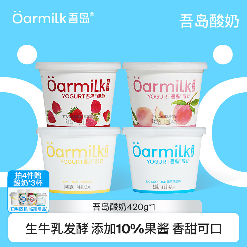2、淘宝搜88vip 领专属消费券 3、领券加入购物车4件 Oarmilk吾岛果味酸奶共420g*4桶 - 线报酷