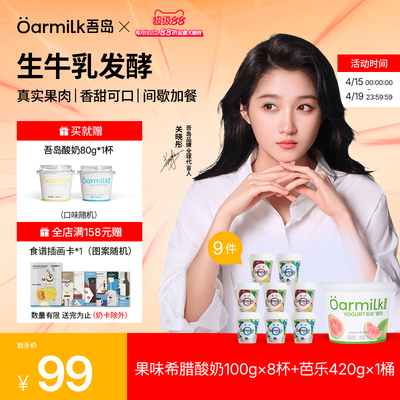 Oarmilk吾岛希腊酸奶百香果100g
