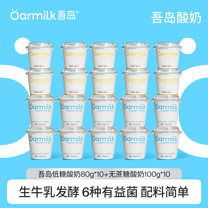 Oarmilk吾岛酸奶无蔗糖低糖组合