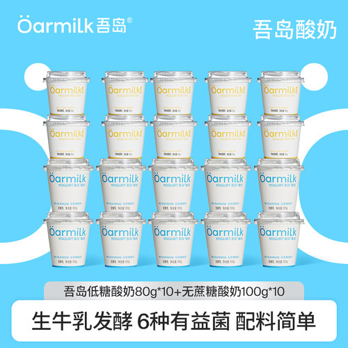 Oarmilk吾岛酸奶无蔗糖低糖组合