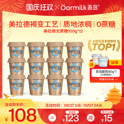 Oarmilk吾岛希腊酸奶美拉德0乳糖高蛋白特浓低温酸奶100g*12杯