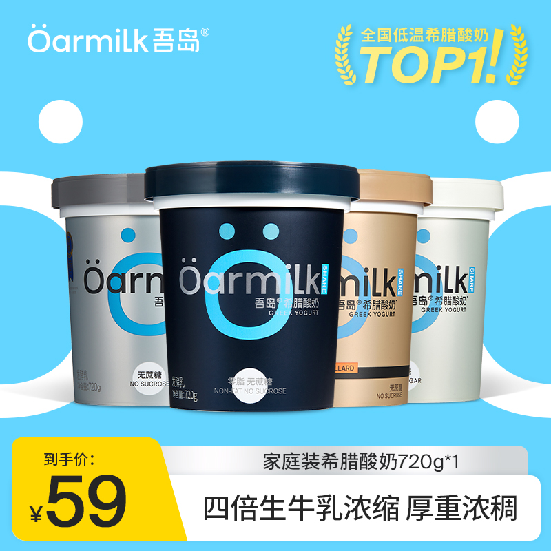 四个口味自选 希腊酸奶