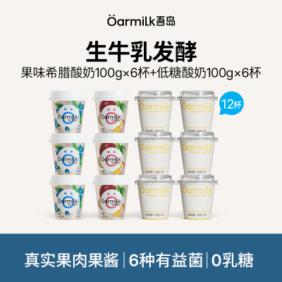 Oarmilk吾岛希腊酸奶蓝莓百香果低糖0乳糖低温酸奶组合tz
