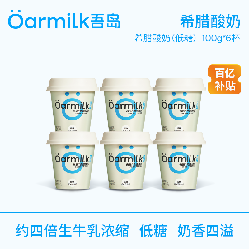Oarmilk吾岛希腊酸奶低糖特浓酸奶BASIC系列100g*6杯