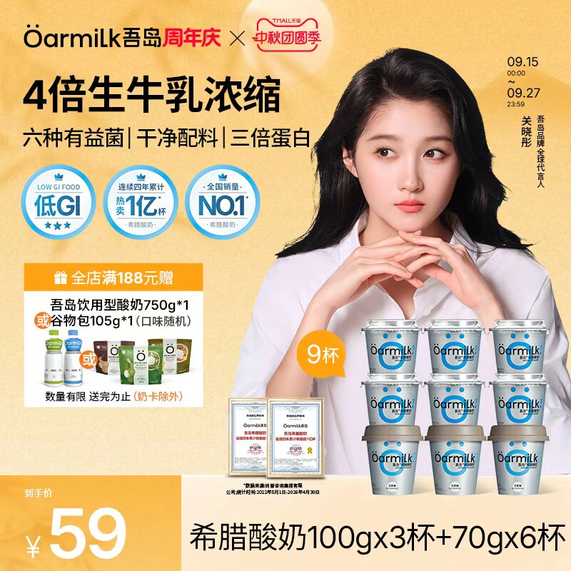 Oarmilk吾岛希腊酸奶无蔗糖低糖0乳糖小杯特浓低温早餐酸奶图片