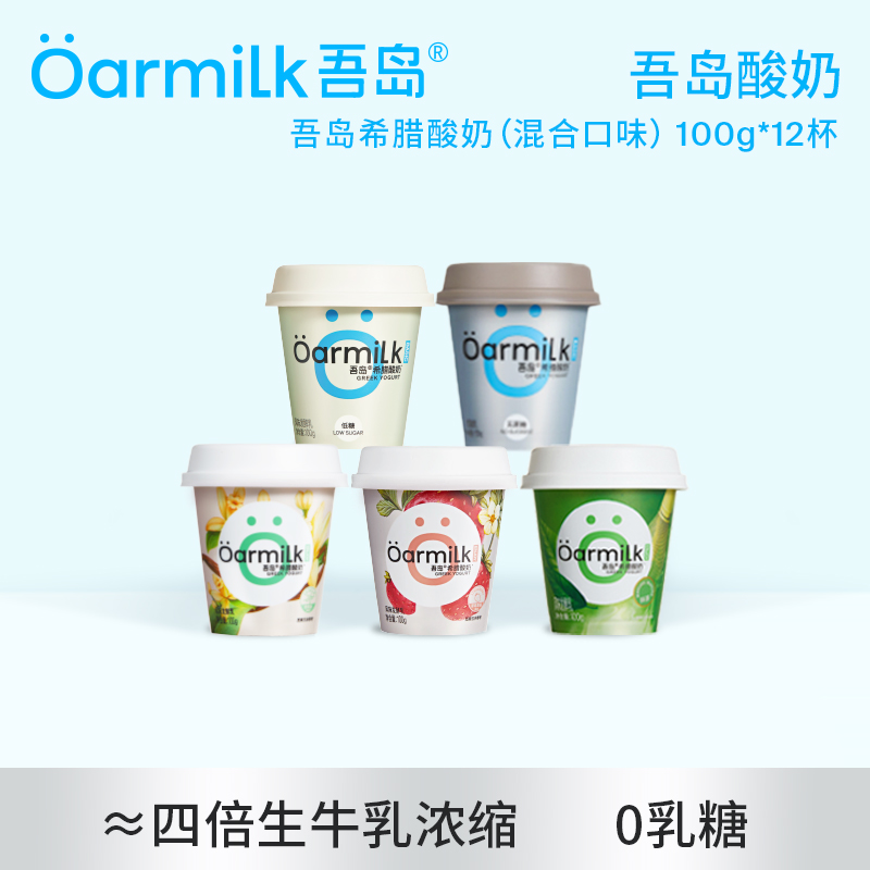 Oarmilk吾岛酸奶希腊酸奶无蔗糖果味0乳糖生牛乳发酵100g组合装wb